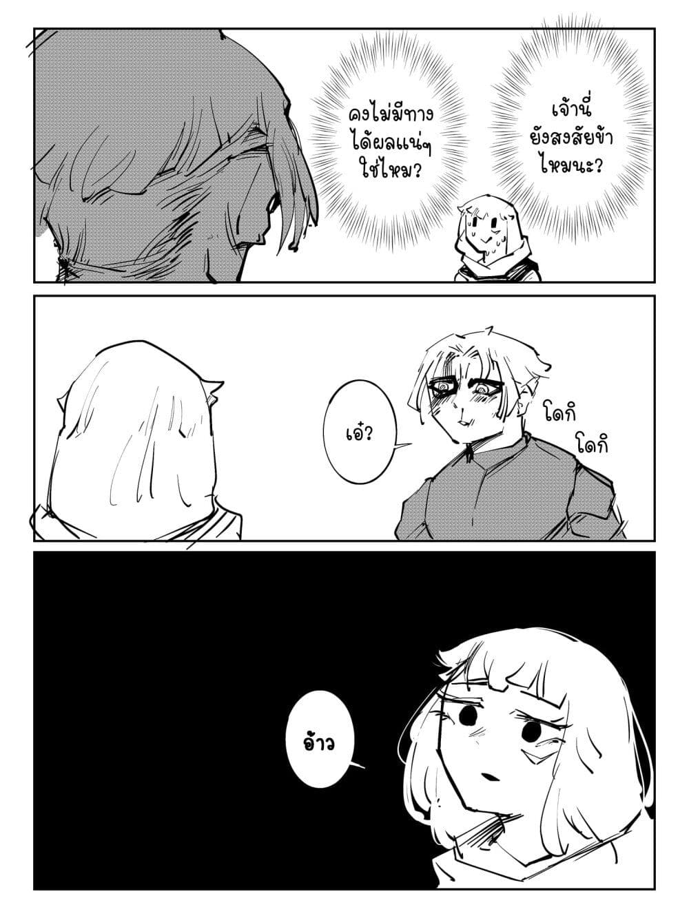 The Witch and the Knight ตอนที่ 19 (3)